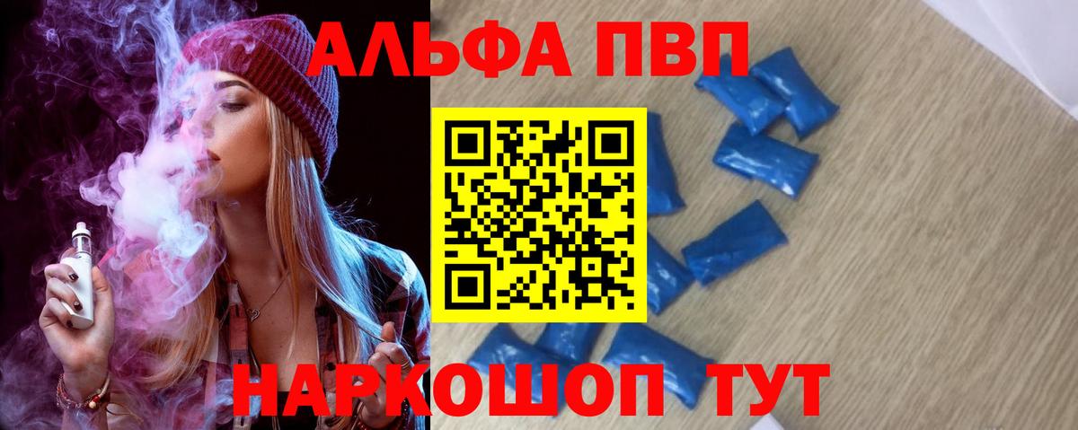 А ПВП Crystall  дарнет шоп  Кириши  APVP Соль  Alfa_PVP мука  Вход с VPN  Альфа ПВП 