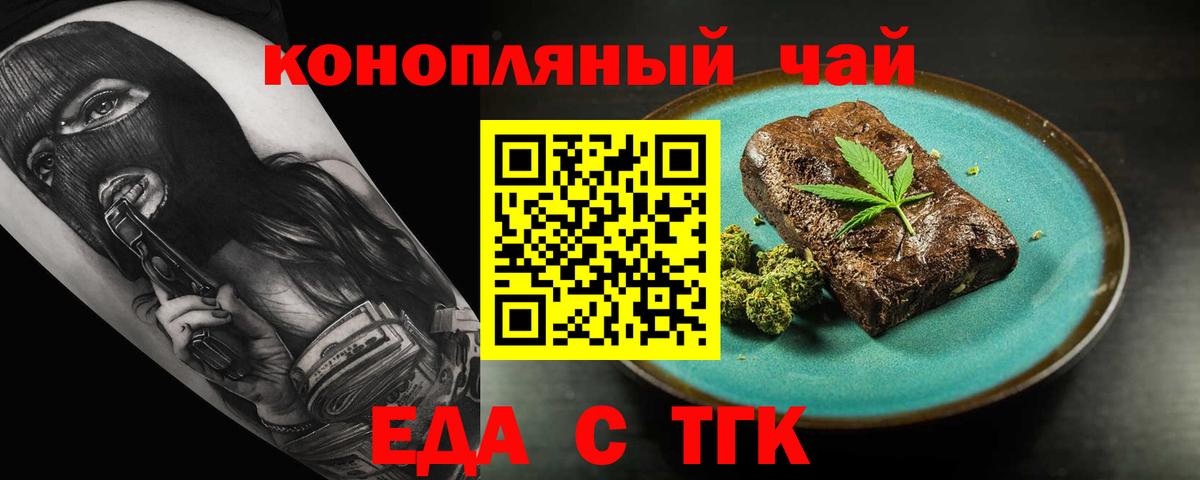 Еда ТГК марихуана  Вход с VPN  Кириши 