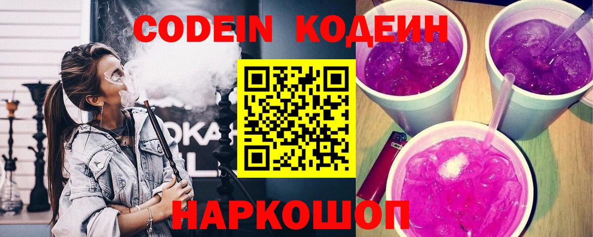 Codein Purple Drank  Вход с VPN  Кириши  Кодеин Purple Drank 