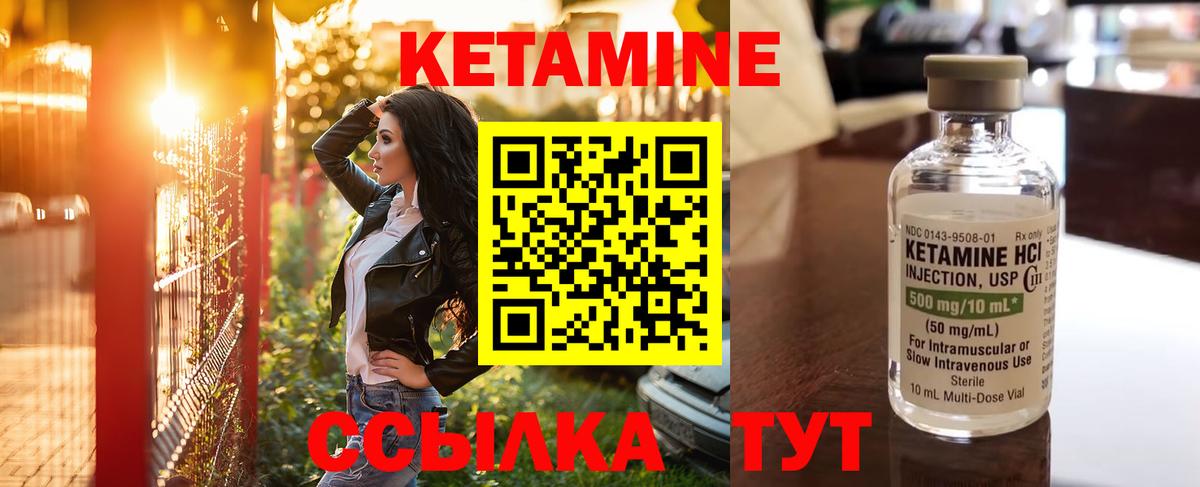 Кетамин VHQ Кириши