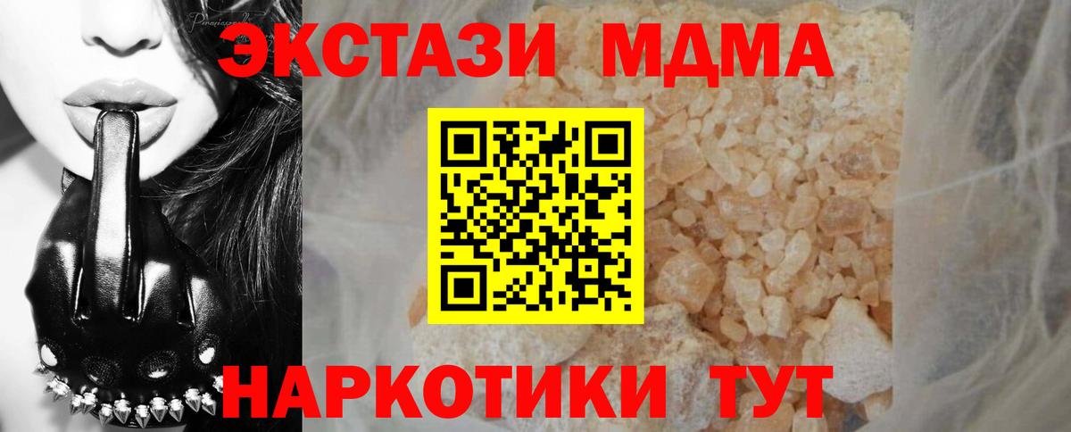 МДМА VHQ  Вход с VPN  МДМА  Кириши 