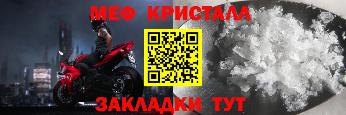 МЕФ кристаллы Кириши