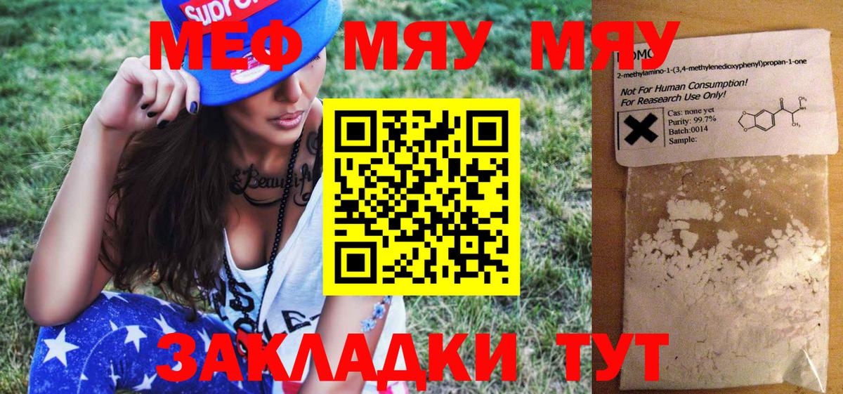 МЯУ-МЯУ VHQ  Вход с VPN  Кириши  МЯУ-МЯУ  МЕФ VHQ 
